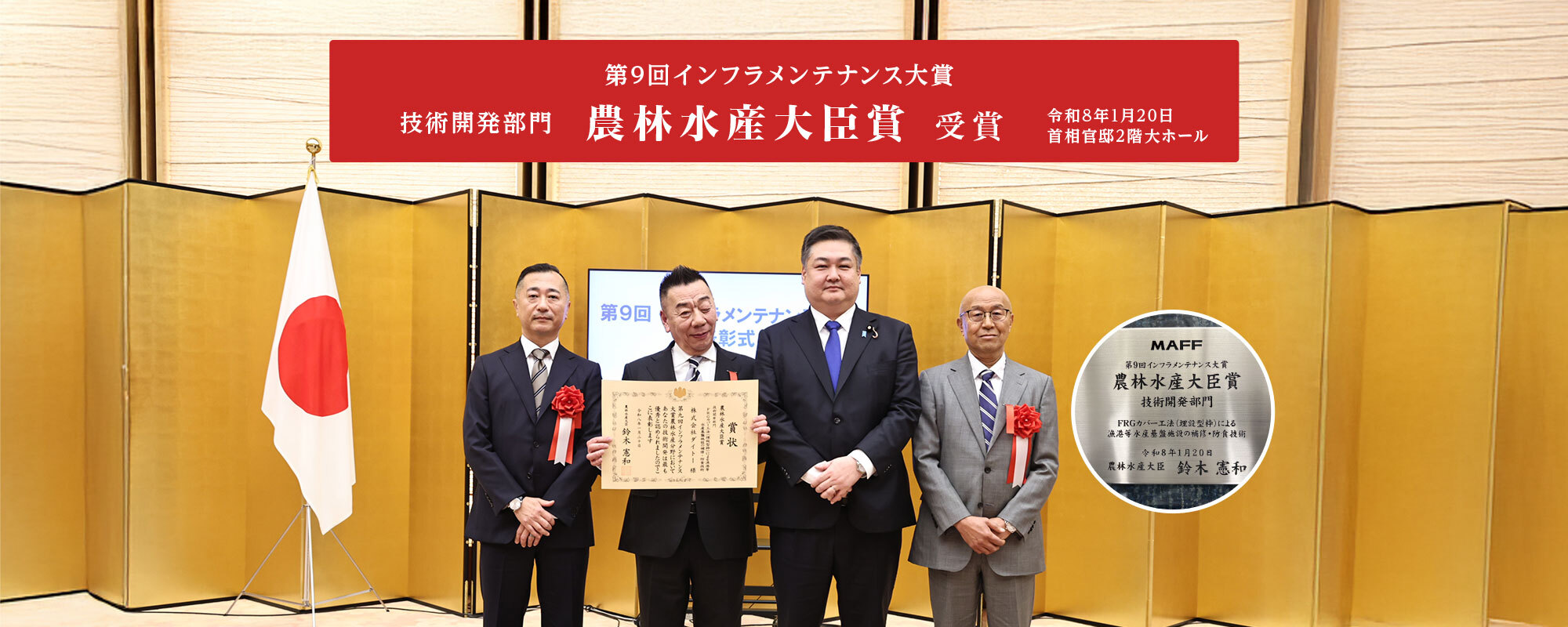 農林水産大臣賞 受賞 農林水産大臣賞 受賞